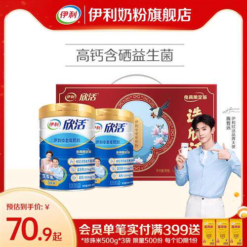 伊利奶粉官方经营店中老年高钙奶粉成年中年老人欣活800g罐装官网