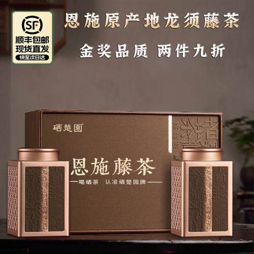 2025湖北恩施富硒藤茶来凤土家特产特级龙须莓茶送高档礼品盒200g