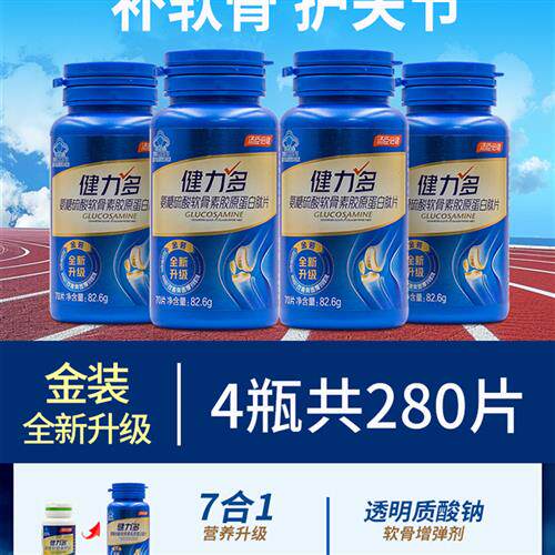 汤臣倍健健力多氨糖硫酸软骨素钙片氨基葡萄糖中老年护关节正品