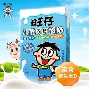旺旺旺仔风味酸奶草莓味饮品乳酸菌发酵儿童酸奶整箱125ml*20盒