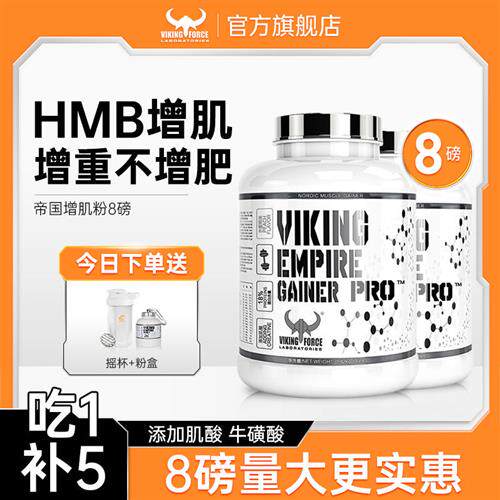 北欧海盗增肌粉瘦人增肌增重乳清蛋白质粉健身蛋白粉8磅增胖增肥