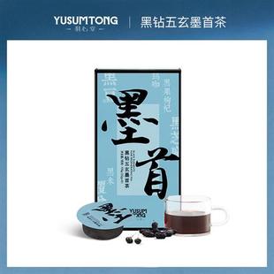 新版羽心堂黑枸杞桑葚黑芝麻黑豆熬夜墨首养生茶