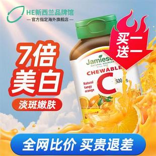 维生素c美白淡斑祛痘印健美生变白内服VC咀嚼片jamieson橙味vc