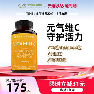 vivanaturals美国进口天然维生素C美白VC维他命1000mg胶囊250粒