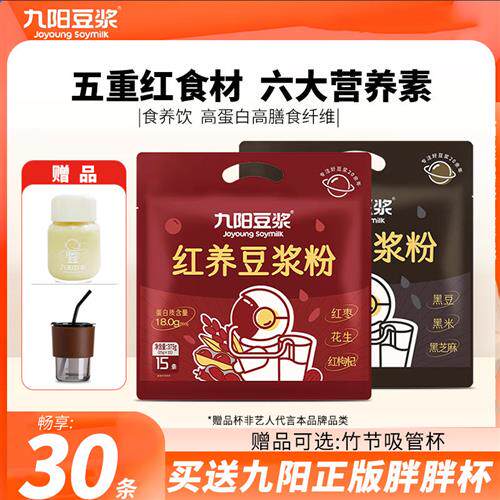 九阳豆浆无添加蔗糖红养豆浆粉红枣红枸杞红豆高蛋白营养早餐冲饮