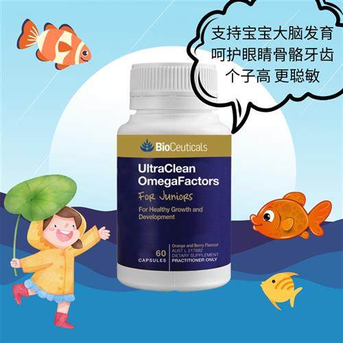 澳洲Bioceuticals土豪儿童青少年深海鱼油DHA EPA胶囊VE60粒1岁+