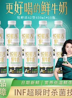 君乐宝悦鲜活鲜牛奶A2型-酪蛋白鲜奶450ml巴氏杀菌高钙生牛乳