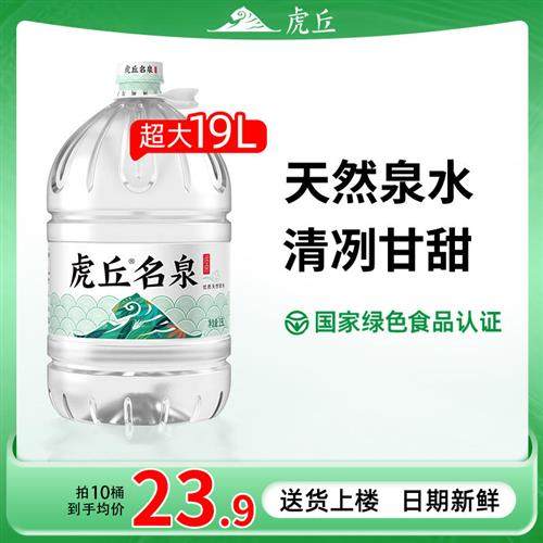 洞庭山虎丘名泉天然泉水19L*3桶饮用水大桶泡茶水非矿泉水纯净水