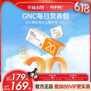 健安喜GNC每日营养包女性复合综合维生素20保健品女维生素进口