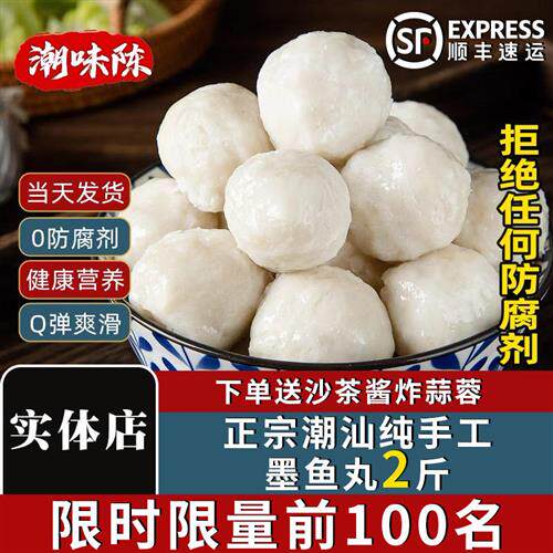潮汕手打墨鱼丸花枝丸墨斗丸2斤装达濠鱼丸手工手作火锅丸子食材