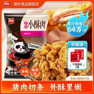 美好农家小酥肉1kg油炸猪肉加热即食方便速火锅店同款食材速食菜