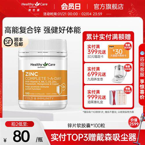 HealthyCare澳洲进口多维复合锌片胶囊口服补充免疫力男性100粒