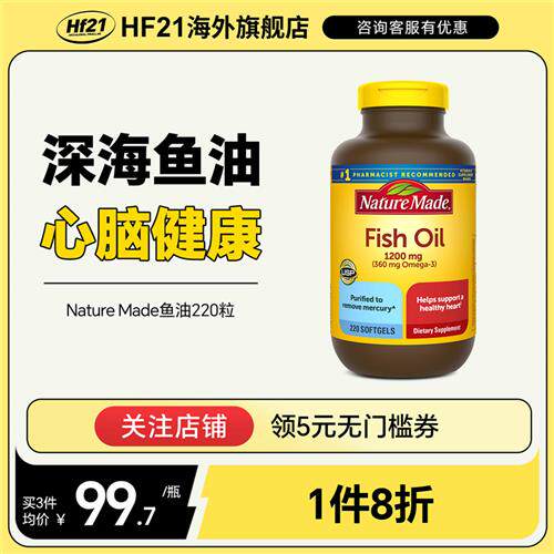 天维美naturemade鱼油fishoil深海软胶囊omega3中老年epa成人dha