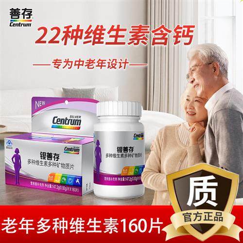 银善存中老年女士多种复合维生素160片女性b族维生素ve官方经营店,保健食品/膳食营养补充食品,维生素/复合维生素,淘宝优惠券,粉丝福利购,淘宝优惠卷