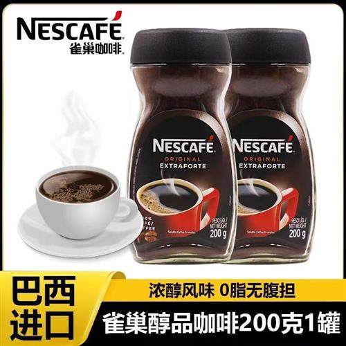雀巢巴西醇品黑咖啡200g瓶装速溶纯黑咖啡粉美式无蔗糖提神正品