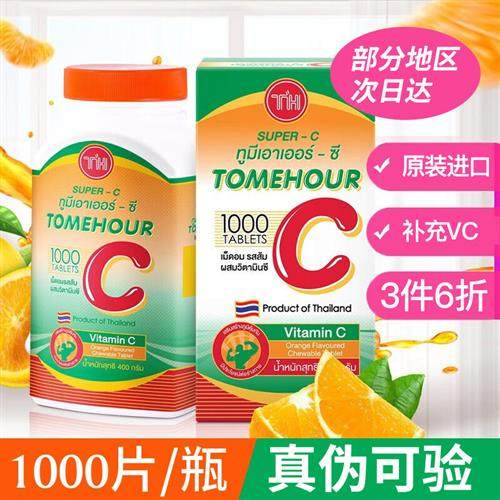 泰国维生素C咀嚼片1000片超级VC原装进口天然桔橙子味成人儿童