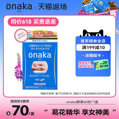日本pillbox ONAKA植物酵素葛花精华营养素 腹部通畅享女神美
