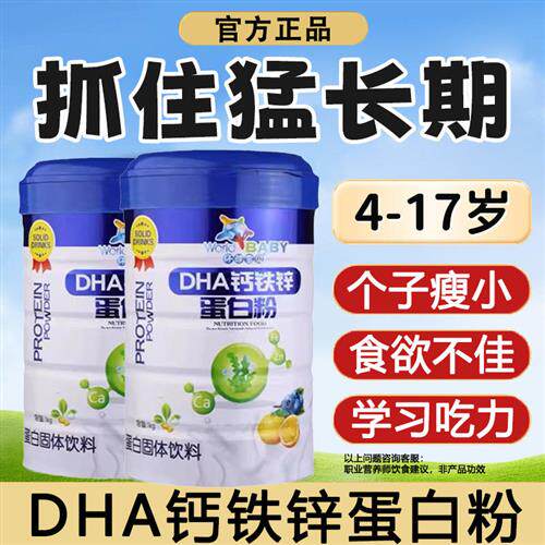 儿童成长dha钙铁锌蛋白质营养粉搭增强学生免疫力官方经营店正品