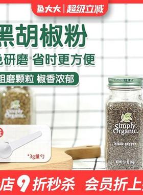 美国Simply Organic黑胡椒粉无添加糖0盐低卡健身生酮饮食调味料