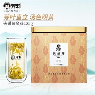 芳羽2025年新茶上市黄金芽茶叶开园头采安吉特级白茶绿茶罐装125g