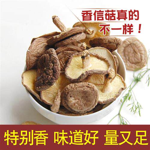 干香菇干货500g包邮秒杀农家自产庆元特产香菇香信菇薄菇非小香菇