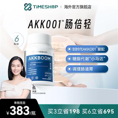 TimeShop肠倍轻akk001益生菌胶囊瘦子菌akkoo1护肠胃肠道