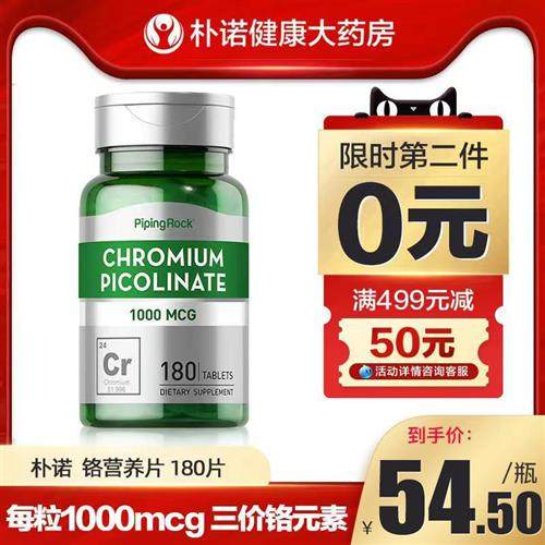 美国朴诺血糖宝红叶铬元素片三价铬调节增强胰岛素复活素保健品