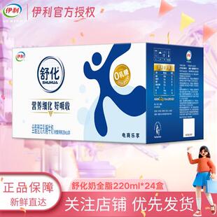 12月产伊利舒化奶全脂220ml*24盒无乳糖多口味可选H