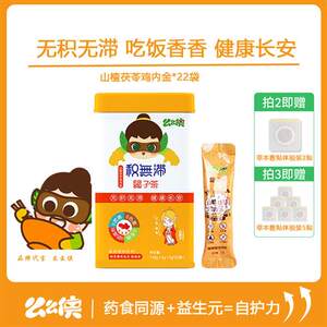 陪海浪食品店么么侠山楂茯苓鸡内金奶伴侣冲剂送小儿孩子积食内热调理脾胃视频