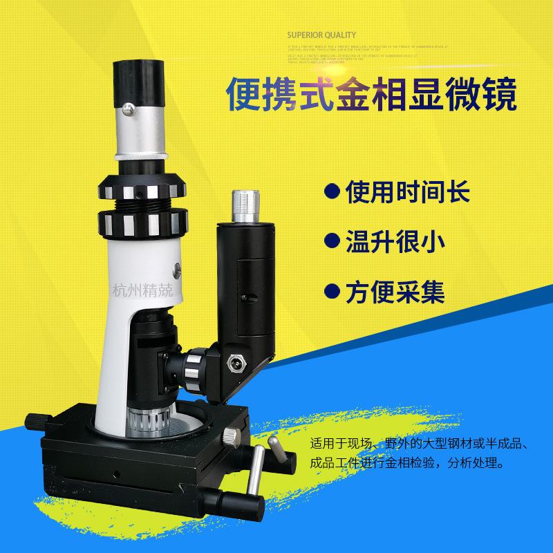 BJ-A便携式手持金相显微镜BJ-XWIFI现场金相显微镜100倍-400倍