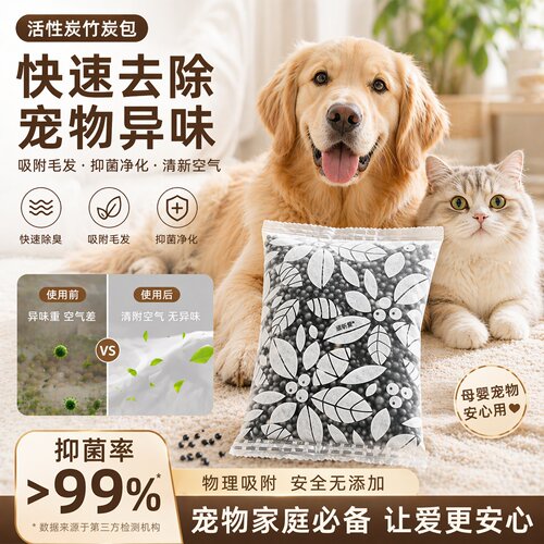 宠物竹炭活性炭除味包