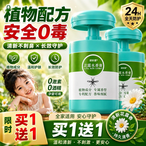 花露水香膏家用驱蚊香薰