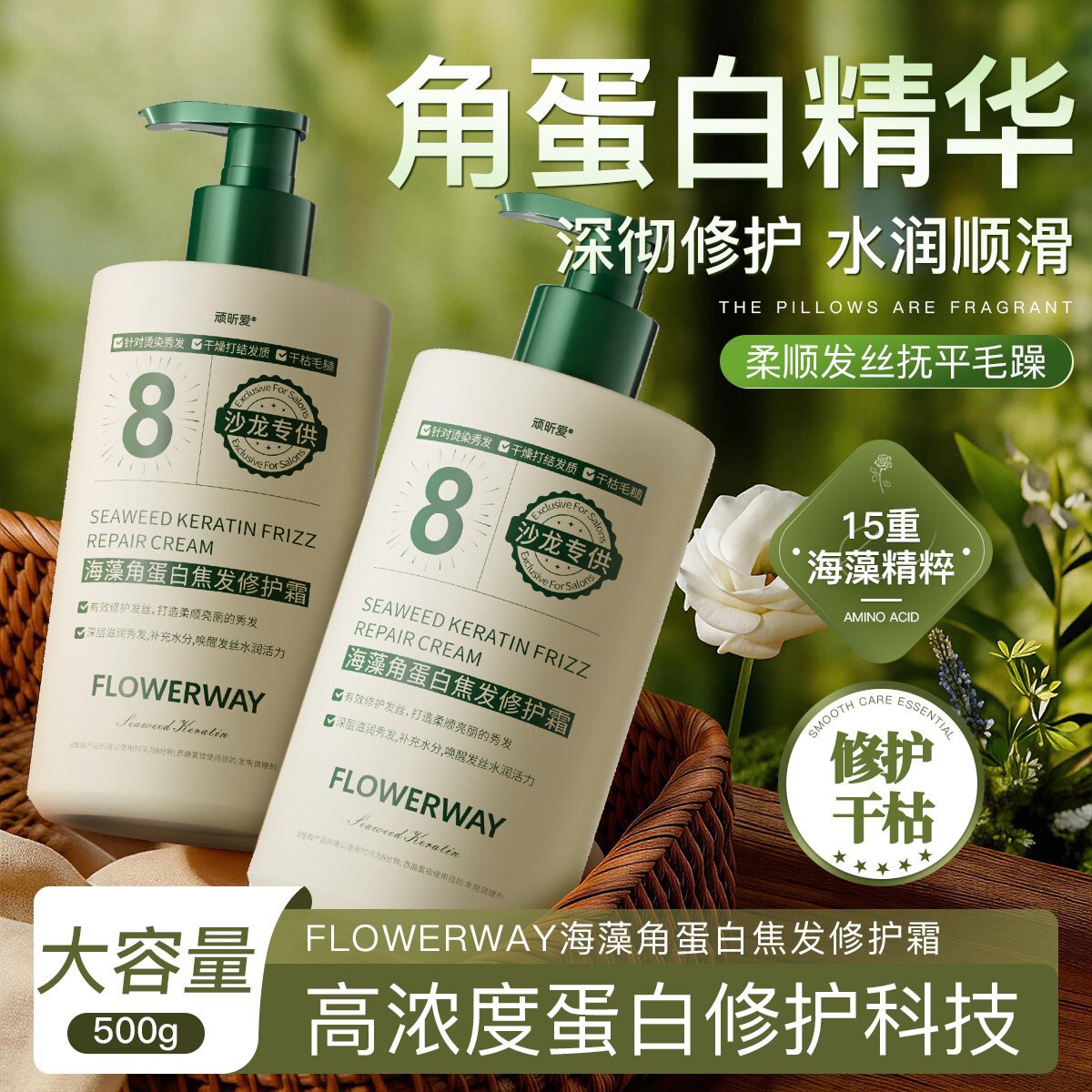 海藻角蛋白修护霜护发素图片