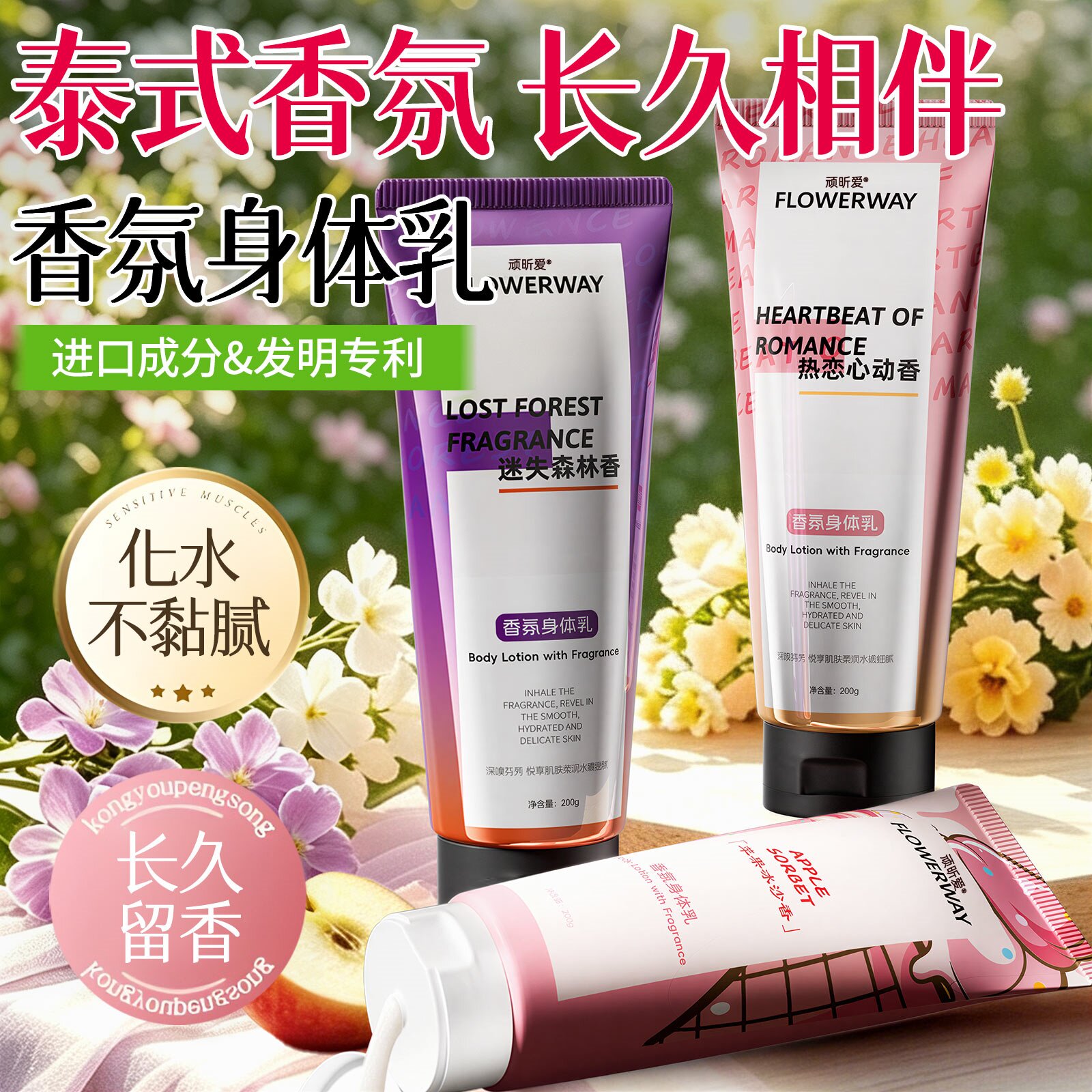 泰国香氛身体乳持久留香24小时香体美保湿补水白滋润女皮肤干燥