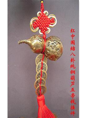 新款纯铜八卦葫芦五帝钱摆件铜藤蔓葫芦挂件家居办公室店铺挂饰
