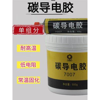 碳导电胶常温快干Sem电镜扫描金相冷碳粉石墨烯导电糊Tem耗材