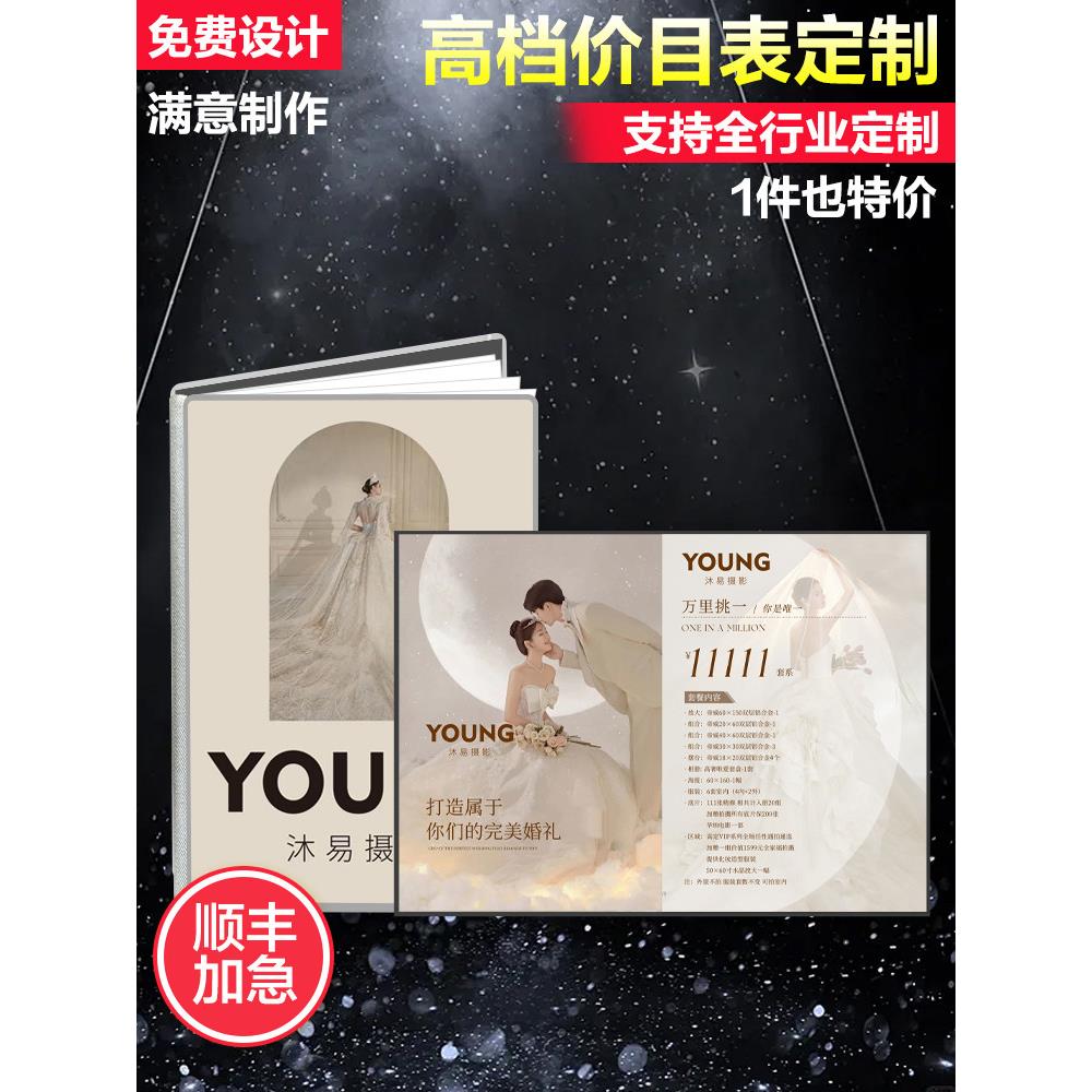 高端价目表定制婚礼策画价目册展牌婚纱礼服馆摄影价格表设计制作