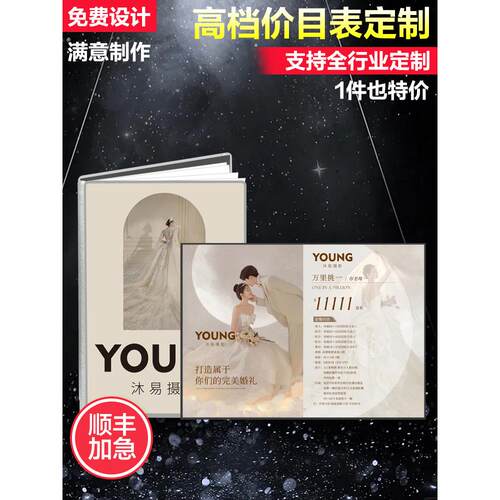 高端价目表定制婚礼策画价目册展牌婚纱礼服馆摄影价格表设计制作