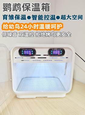 鹦鹉鸟宝宝保温箱宠物智能暖冬鸟宝宝恒温保温箱黑凤凰小太阳孵化