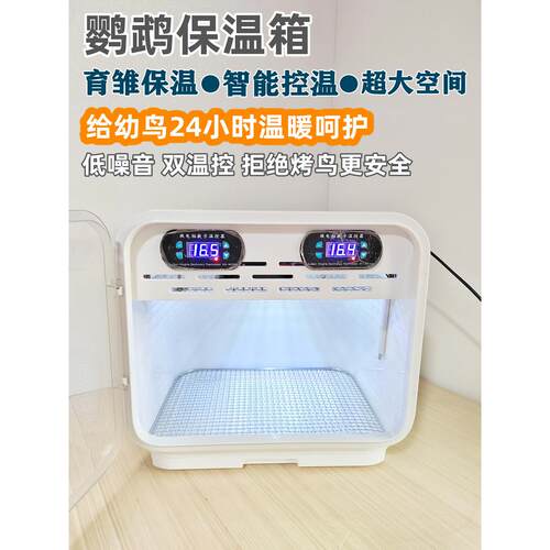 鹦鹉鸟宝宝保温箱宠物智能暖冬鸟宝宝恒温保温箱黑凤凰小太阳孵化