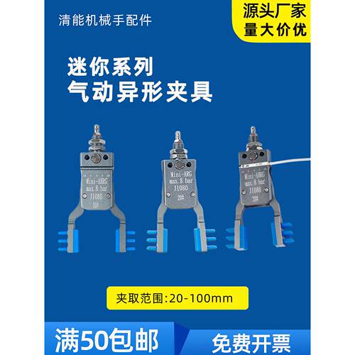 机械手迷你气动异形夹具MINI-ARG气动夹子20-100mm加宽带磁水口夹
