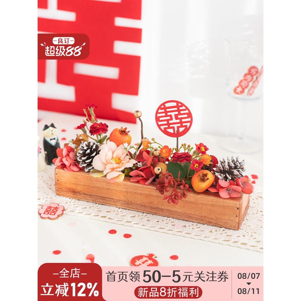 良订 结婚茶几电视柜彷真干花艺装饰婚房床头布置订婚送礼喜摆件