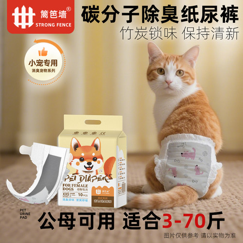 猫咪尿不湿宠物纸尿裤拉拉裤狗狗生理裤公猫母猫小猫尿布猫咪专用