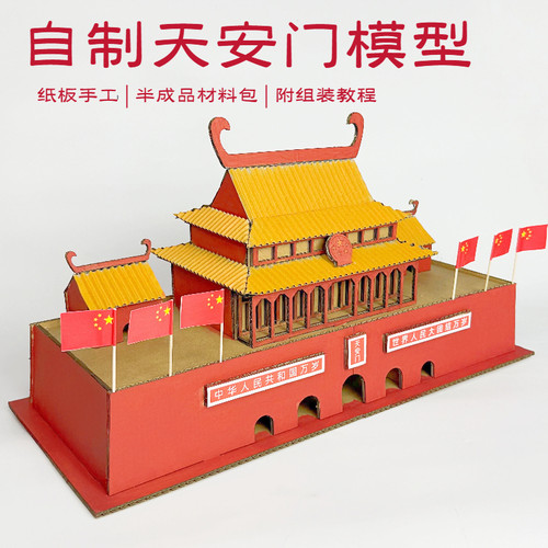 天安门diy模型自制变废为宝