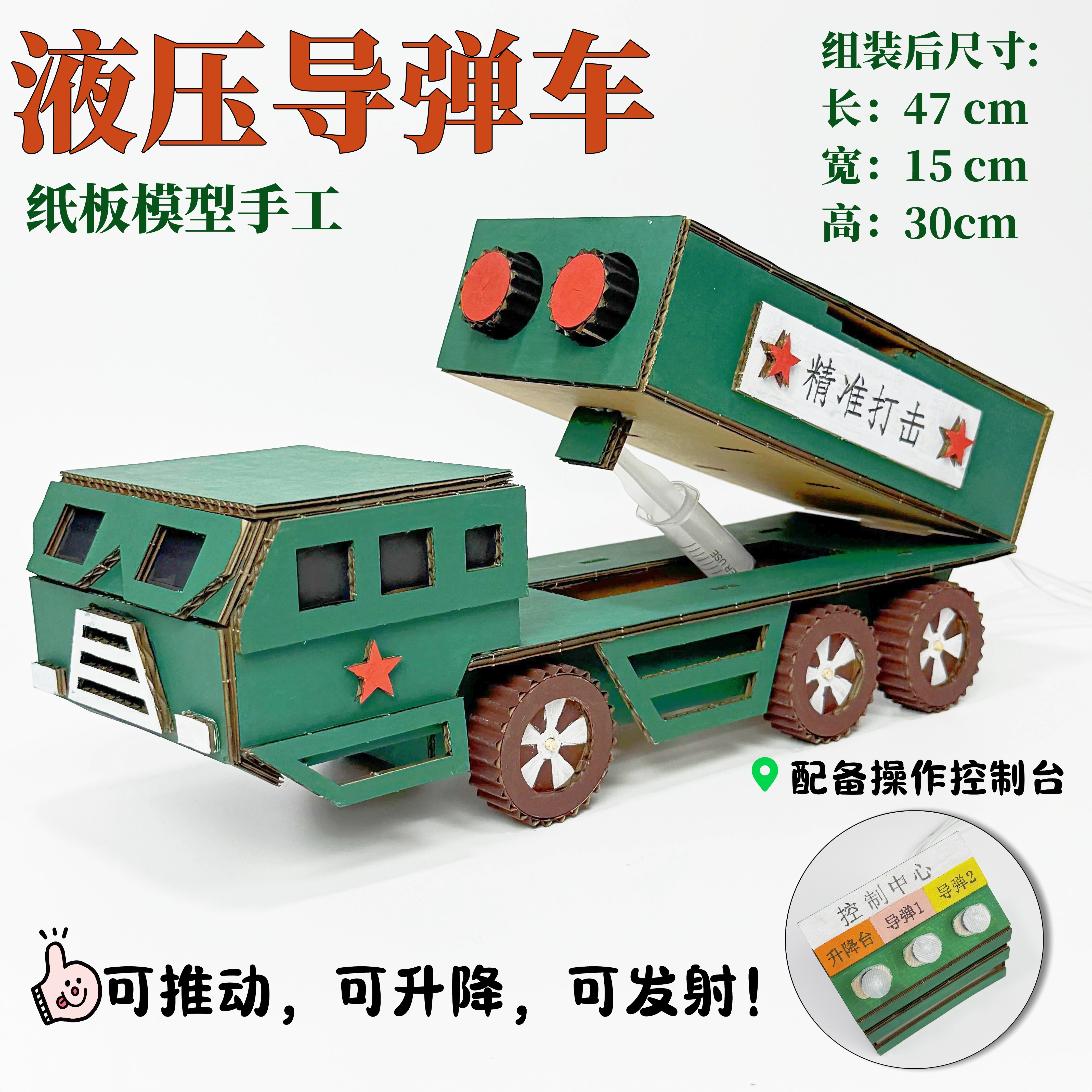 自制液压升降导弹车模型材料包