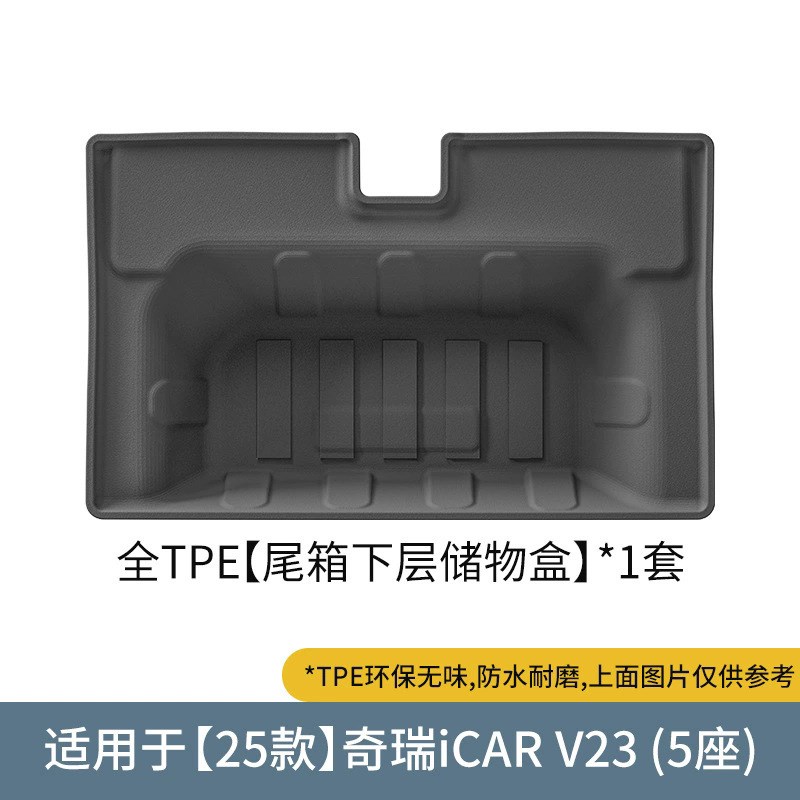 适用2025款奇瑞iCAR V23汽车脚垫TPE脚垫后备箱垫座椅靠背垫