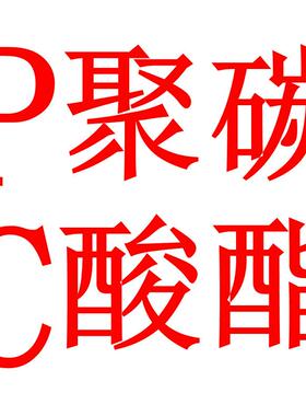 PC/聚碳酸酯/SABIC/DFL44/玻璃纤维和PTFE增强/耐磨损/自润滑