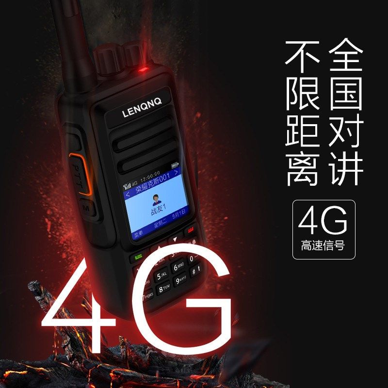 全国对讲机超远距离5000公里户外4G公网插卡手持5G车载电台车台