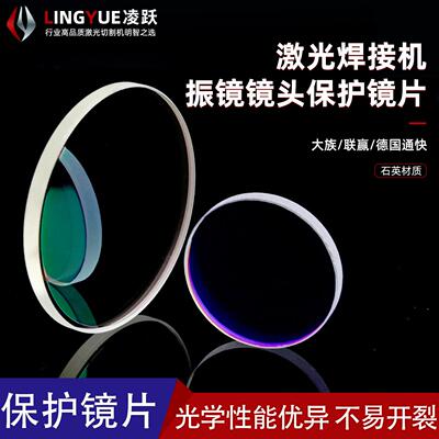 75*2激光保护镜片石英焊接窗口片76*2耐功率激光振镜配件100*3