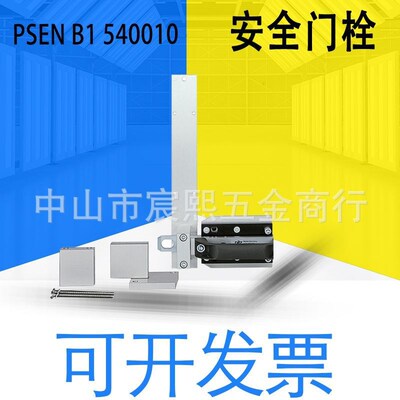 全新皮尔兹PSEN b1安全门栓螺栓用于机械防护锁定安全开关 540010